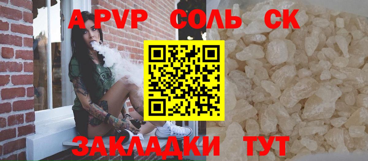 А ПВП Соль Уссурийск
