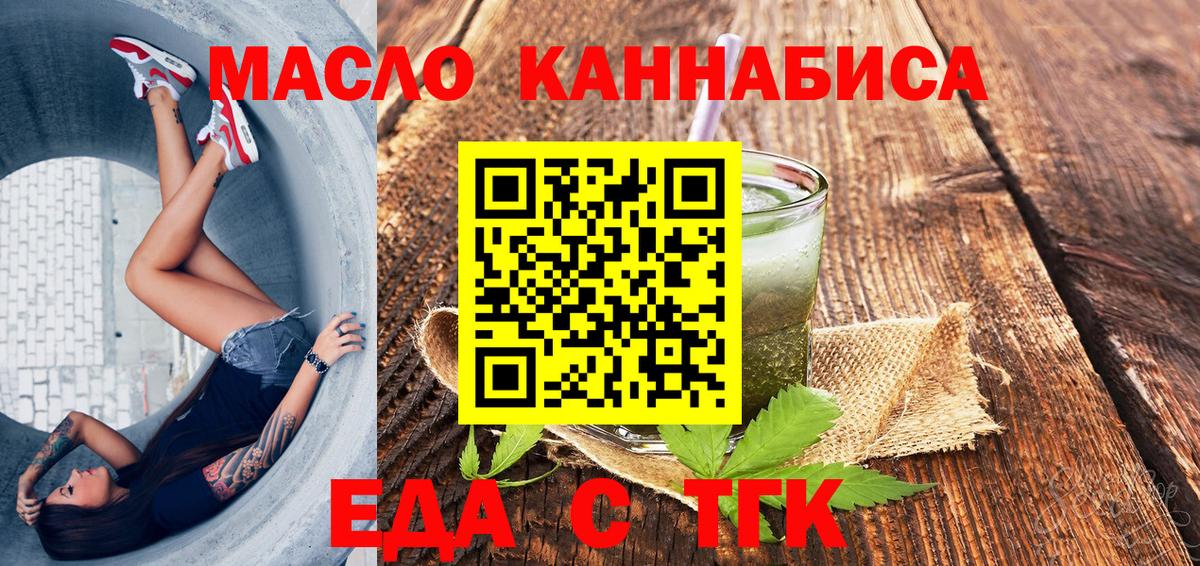 Уссурийск  Cannafood конопля  Вход с VPN 