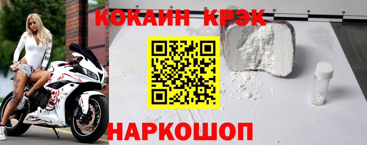 Кокаин 97% Уссурийск