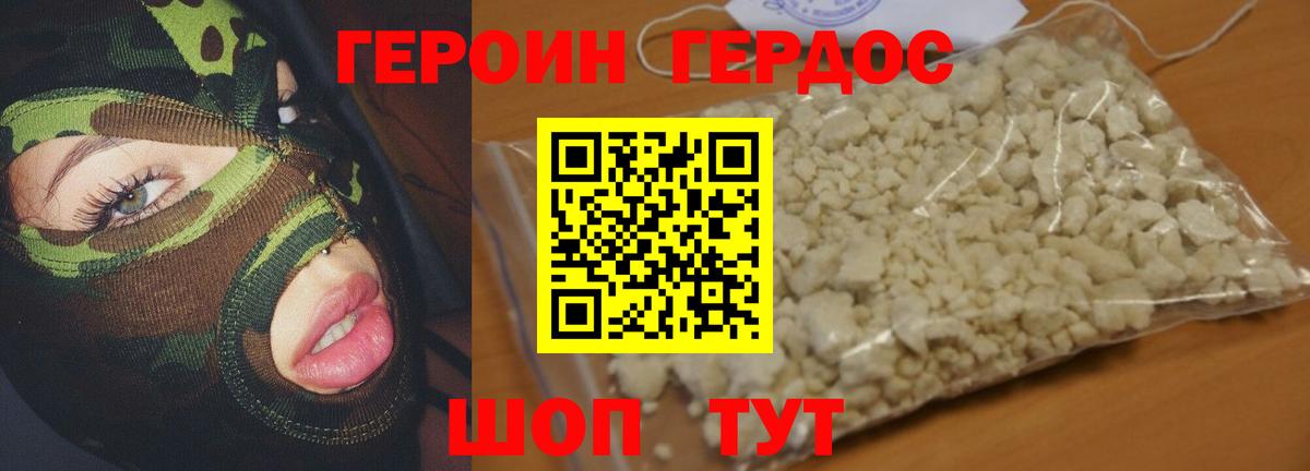 ГЕРОИН афганец  Вход с VPN  Уссурийск 