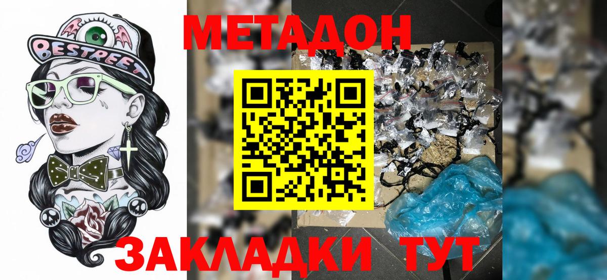 МЕТАДОН methadone Уссурийск